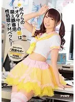 Our Otaku Club Princess Is A Cum Bucket Maso Sex Pet! Yume Nishimiya