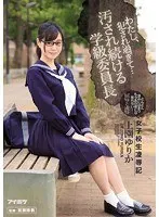 I Was Ravaged... The Story Of A S********l's T*****e & R**e: Class President Used As A Cum Dump Yurika Kamizono