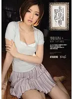 アタッカーズ全面監修 夫の目の前で犯●れて 羽田あい