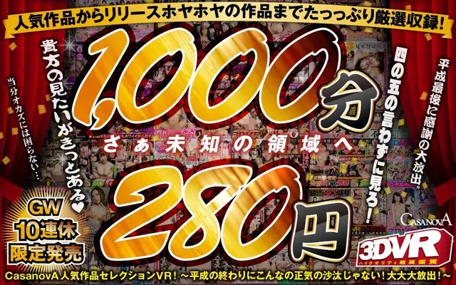[VR] 1000 Minutes Of Fun!! A CASANOVA Popular Videos Selection VR! - This Is An Insane Way To Spend The Final Days Of The Heisei Era! A Massive, Massive, Large Release! -
