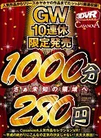 [VR] 1000 Minutes Of Fun!! A CASANOVA Popular Videos Selection VR! - This Is An Insane Way To Spend The Final Days Of The Heisei Era! A Massive, Massive, Large Release! -