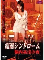 Molester Syndrome: Night of Adultery in the Brain