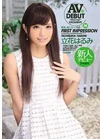 FIRST IMPRESSION 78 立花はるみ