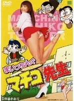 Maitching Machiko Sensei