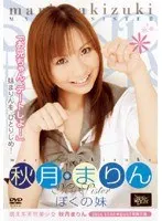 ぼくの妹/秋月まりん