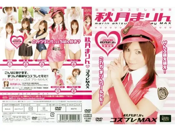 コスプレMAX/秋月まりん
