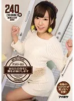 デリバリーSEX あなたの自宅に翼をお届けします 240分【特別版】 奇跡のシロウトが素人宅へ突撃！
