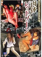 エクスタシースペシャル 肉体レッドゾーン