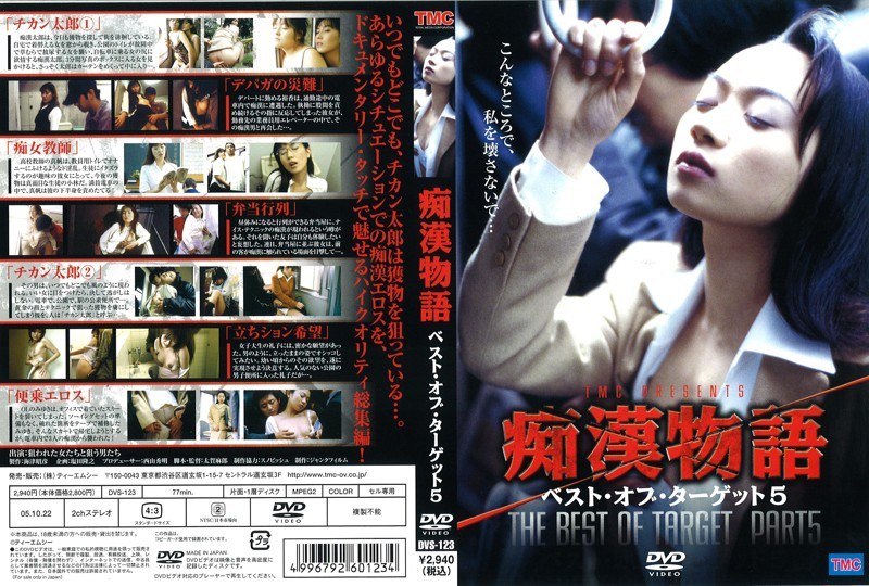 Molester Story Best of Target 5