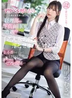 デリヘル呼んだらいつも領収書を突っ返してくる経理部のド真面目OLに遭遇！？ 「こんなの経費で落とせませんけど？」 生本番させてくれて自宅でも会社でも激アツのセフレ関係に！！ 明里つむぎ