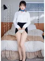 ≪チェックアウトまでの時短性交≫ ベッドメイキングに訪れた人妻美女ホテルスタッフを口説き手を出してしまいました… 客も従業員も密室では男と女…「どうやら彼女は欲求不満らしい。」 古川ほのか
