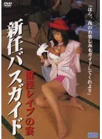 New Bus Guide Aphrodisiac Rape Feast