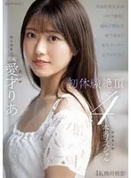 A revolutionary beautiful girl cums repeatedly! ! First Experience Climax 4 Production Special Ria Aisai