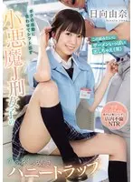 ボクの出勤に合わせてシフト出す小悪魔J刑女子のイタズラ囁きハニートラップ 学生バイトちゃん奥さんと客にバレずに店内不倫NTR 日向由奈