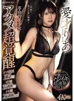 Revolutionary beautiful girl's forced orgasm super awakening Portio! Pursue! Super piston! Magical Super Continuous SPECIAL Aisai Ria