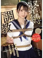 I'm an impure person who fell in love with my teacher and confessed to him, so I'm being trained in bondage after school as punishment...but I really want to be my teacher's slave. Wakana Sakura