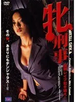 Female Detective: Chase the serial rapist!
