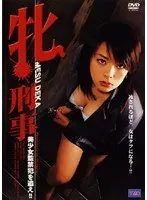 Female Detective: Pursue the Beautiful Girl Prisoner! !