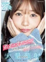 ``I'll take it all with my face'' Honoka Furukawa will ejaculate over and over again while staring at you all the time to give you the best masturbation! Massive facial masturbation support SP! A total of 27 massive semen bombs are dropped on the face! !