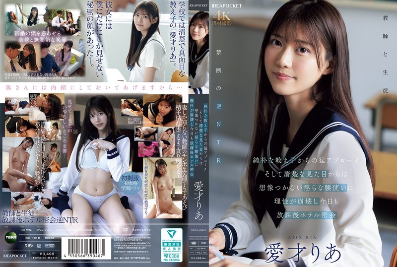 A fierce approach from a naive student, and a lewd waist movement that you can't imagine from her neat appearance makes her reason collapse, and today too, she has a secret meeting at a hotel after school with her beloved Ria.
