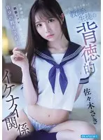 After work, I called a uniform reflex and found my student... An immoral and naughty relationship between a teacher and student who have each other's weaknesses Saki Sasaki