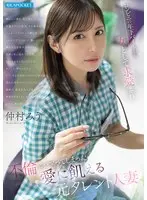 Miu Nakamura, a former celebrity married woman starved for love, was courted as a woman by a younger part-time worker at a convenience store and fell into an affair.