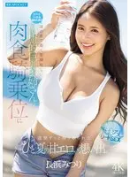 Sweet and erotic memories of a summer when I started working as a resort part-time worker and was milked by the carnivorous cowgirl position of a dazzling, healthy, big-breasted lady with a dazzling smile who works at a beach house. Mitsuri Nagahama