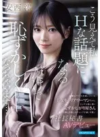 She's a beautiful career woman who seems to have a fulfilling life both at work and private life, but she's a shy person who doesn't like to talk about anything naughty.The gap between her first impression and what's inside her is so cute that she makes her AV debut as the president's secretary, Mio Anzai.