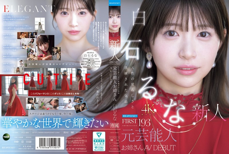 FIRST IMPRESSION 193 Natural loveliness and sophisticated elegance Former celebrity older sister AV DEBUT Runa Shiraishi