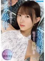 Mei Hayashi brainwashed an unsuspecting innocent beautiful girl to enjoy herself with blowjob services and massive facial cumshots.