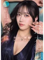 Mitsuha Asuha history [biggest climax] Creampie ban lifted raw orgasm