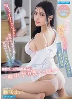 Well, it's cool! ! When a normally graceful and tall beautiful office lady got drunk, I got so excited to see her guard flopping and her crotch swaying that I was so excited that even I was in a state of ecstasy where my erection wouldn't subside and we fucked all night. . . Mai Fujisaki