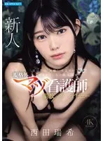 A male 'angel' during the day, a male 'slut' at night. A substandard masochist nurse whose greatest pleasure is pain and suffering. Training AV debut Mizuki Nishida