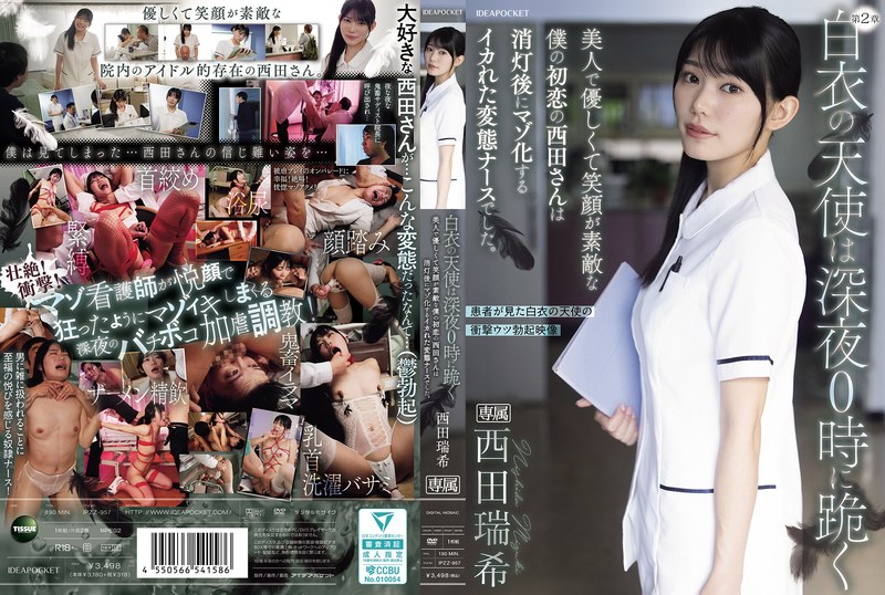 The angel in the white coat kneels at midnight My first love, Mr. Nishida, who was beautiful, kind, and had a wonderful smile, was a crazy perverted nurse who became a masochist after lights out. Mizuki Nishida
