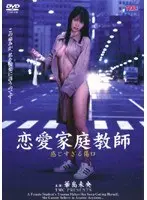 恋愛家庭教師 感じすぎる傷口