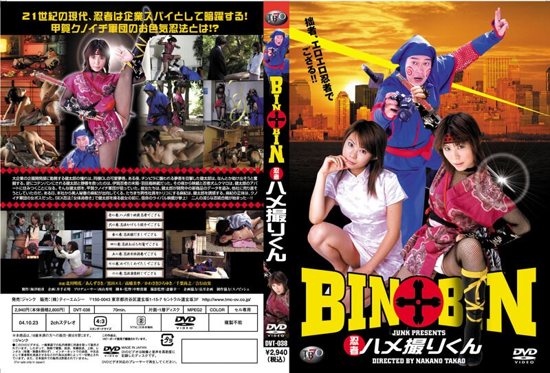BIN×BIN Ninja Gonzo-kun
