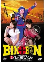 BIN×BIN Ninja Gonzo-kun