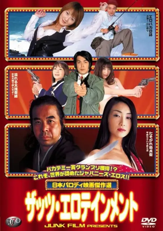 Japanese parody movie masterpiece selection That's Eroticatainment