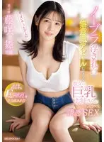 ノーブラ浮き乳首を無意識アピールしてくる彼女の巨乳お姉さんの天然スケベ誘惑SEX ボクをダメにするFcup神乳を全力揉みまくり 藤咲舞