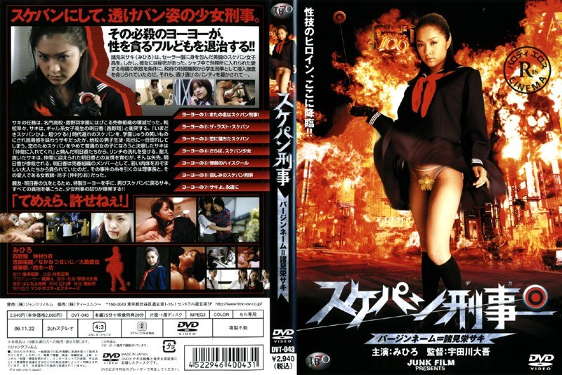 Sukepan Detective Virgin Name=Saki Moromi Sakae
