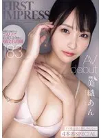 FIRST IMPRESSION 183 綺麗なお姉さんはこう見えて東京都文京区勤務の現役看護師 美織あん