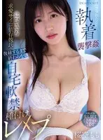 Obsession with a woman who was dumped, assault, rape, courtship that won't end until she gets back together, psycho addicted boyfriend's house arrest, insemination rape, Momo Sakura