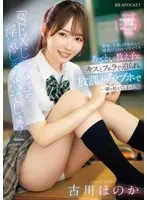 「SEXじゃなきゃ浮気じゃないでしょ？」教師と生徒の浮気なんて最低だとわかっていてもあざとい教え子にキスとフェラで迫られ放課後ラブホで一線を超えてしまった俺。 古川ほのか