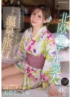 The best hot spring trip of my life where a Scandinavian model mistress who even foreign celebrities would like to have came to Japan for me and served me as erotically as a state guest. Real trip for two. Gonzo sex. Michelle Amane.