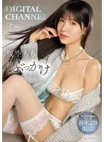 DIGITAL CHANNEL DC142 Momo Sakura's first bukkake released The legendary eye poke series is back for the first time in 8 years!
