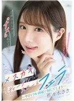 I'm cheeky and I'm definitely being 'named', but today I succumb to my female brat student's deep throat blowjob with a full erection... Saki Sasaki