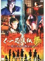 Kunoichi Ninpoden Kiwami - Lusty women disturbed by the darkness -