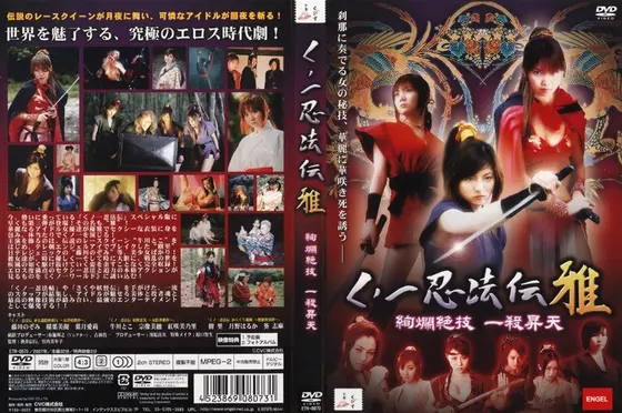 くノ一忍法伝 雅