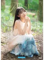 FIRST IMPRESSION 190 A mysterious beautiful girl who looks like she came out of a fairy tale. Mei Hayashi
