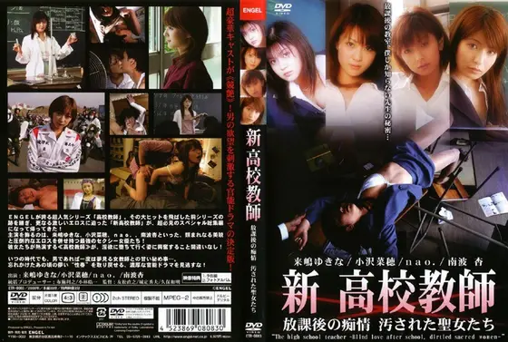 新 高校教師 放課後の痴情 汚された聖女たち
